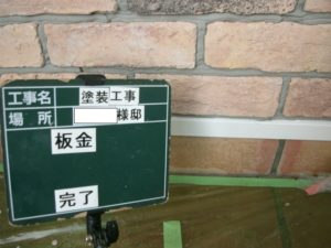 <p>基礎水切り板金の塗装後です。ケレン・錆止め・上塗り2回塗りで仕上げました。