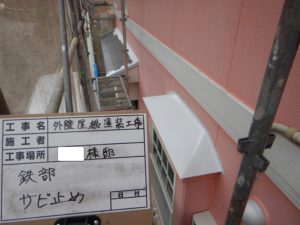<p>サビ止めをしました。