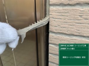 <p>シーリングの打ち替えから作業開始です。既存シールを撤去します。