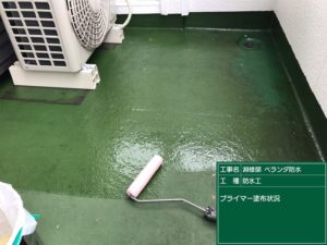 <p>プライマー塗布状況。