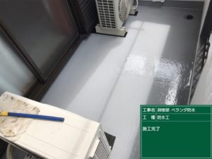 <p>防水工事完了。