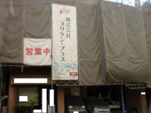 <p>まずは、足場を組んでいきます。