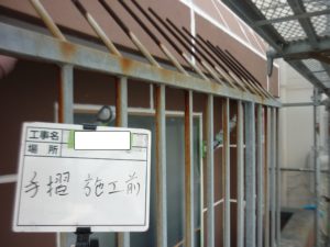 <p>次は、手摺の施工前写真です。経年劣化による錆や色あせが見られます。