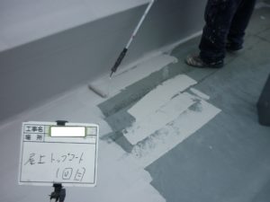 <p>トップコートを塗り防水効果を高めます。